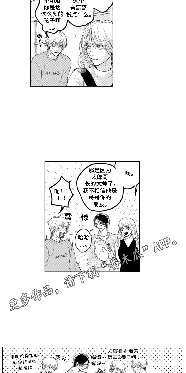 朋友的诅咒漫画,第9话3图