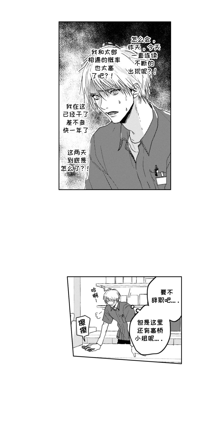 朋友的诅咒漫画,第7话3图