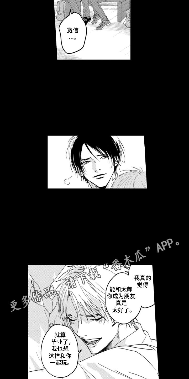 朋友的诅咒漫画,第3话2图