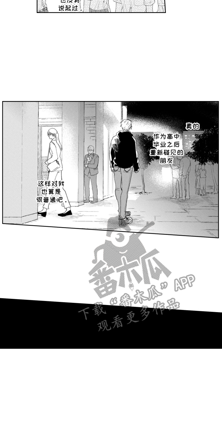 朋友的诅咒漫画,第9话2图