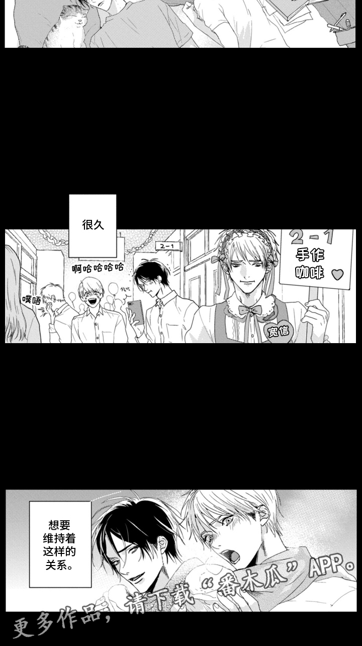 朋友的诅咒漫画,第2话2图