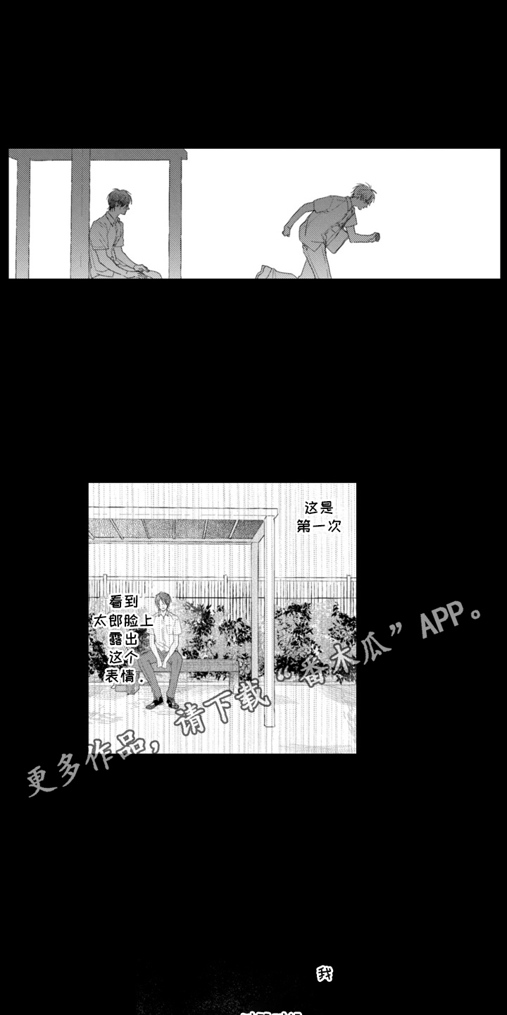 朋友的诅咒漫画,第3话3图