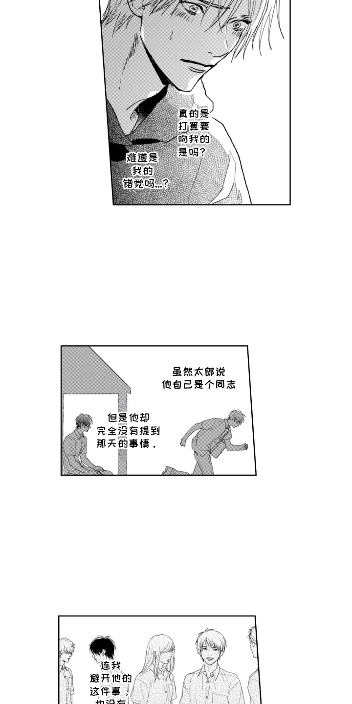 朋友的诅咒漫画,第9话1图