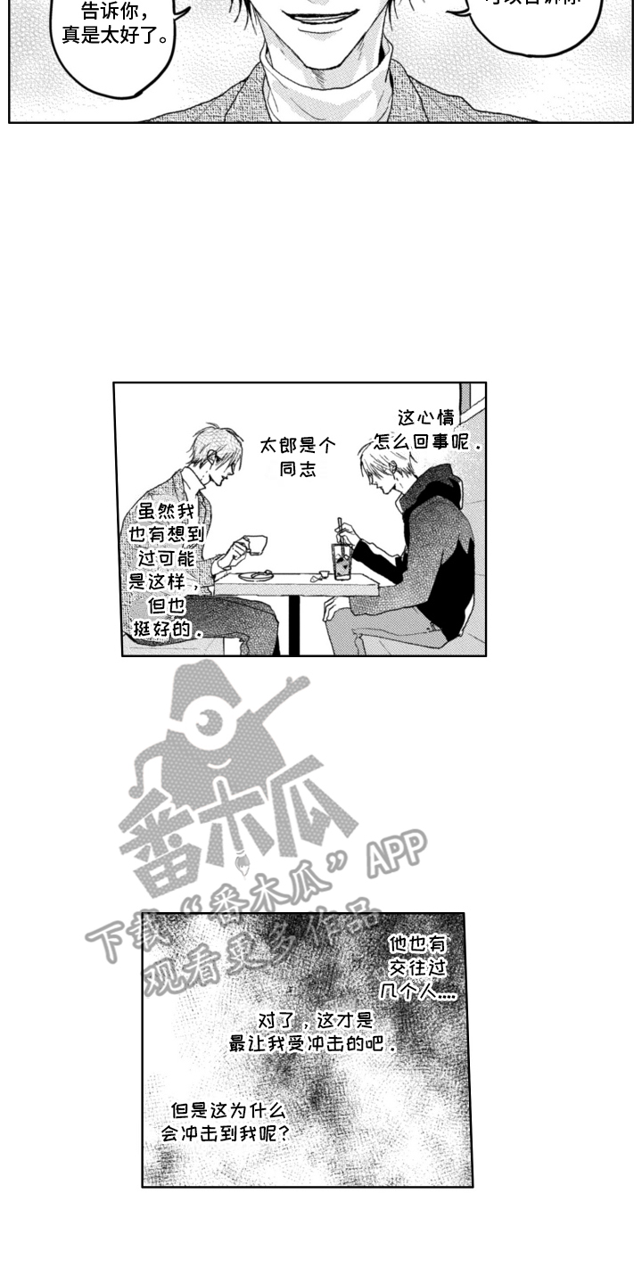 朋友的诅咒漫画,第9话4图