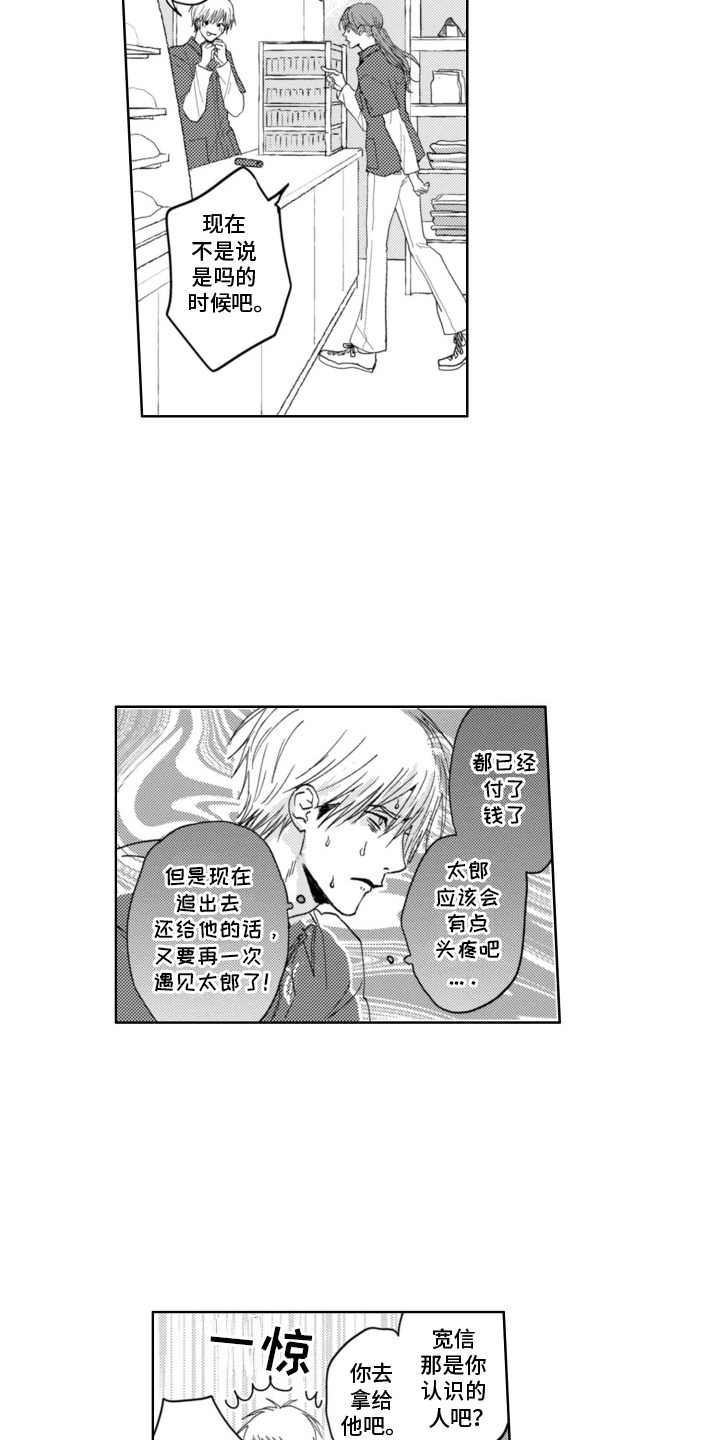 朋友的诅咒漫画,第7话5图