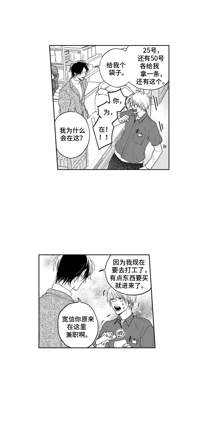 朋友的诅咒漫画,第7话1图