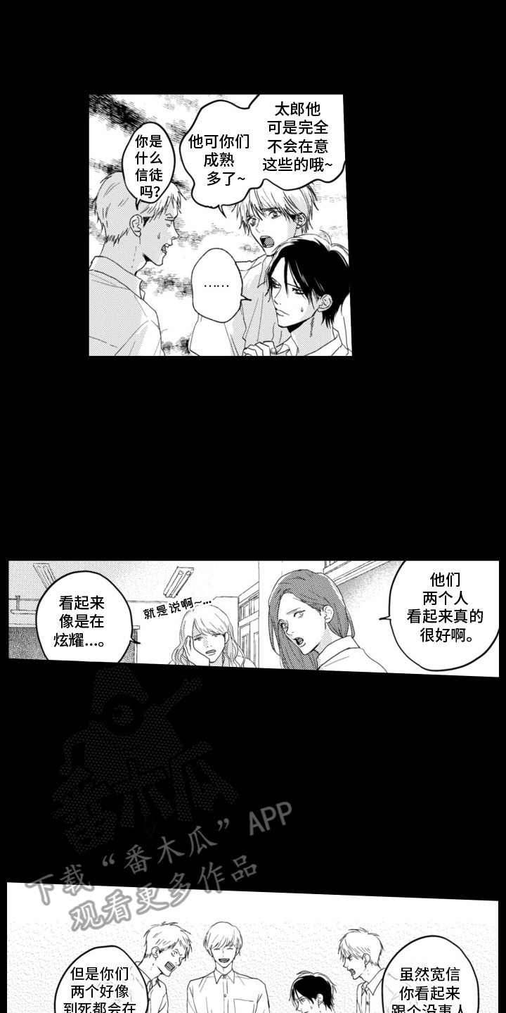 朋友的诅咒漫画,第1话2图