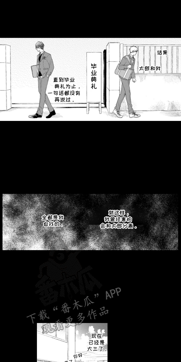 朋友的诅咒漫画,第4话5图