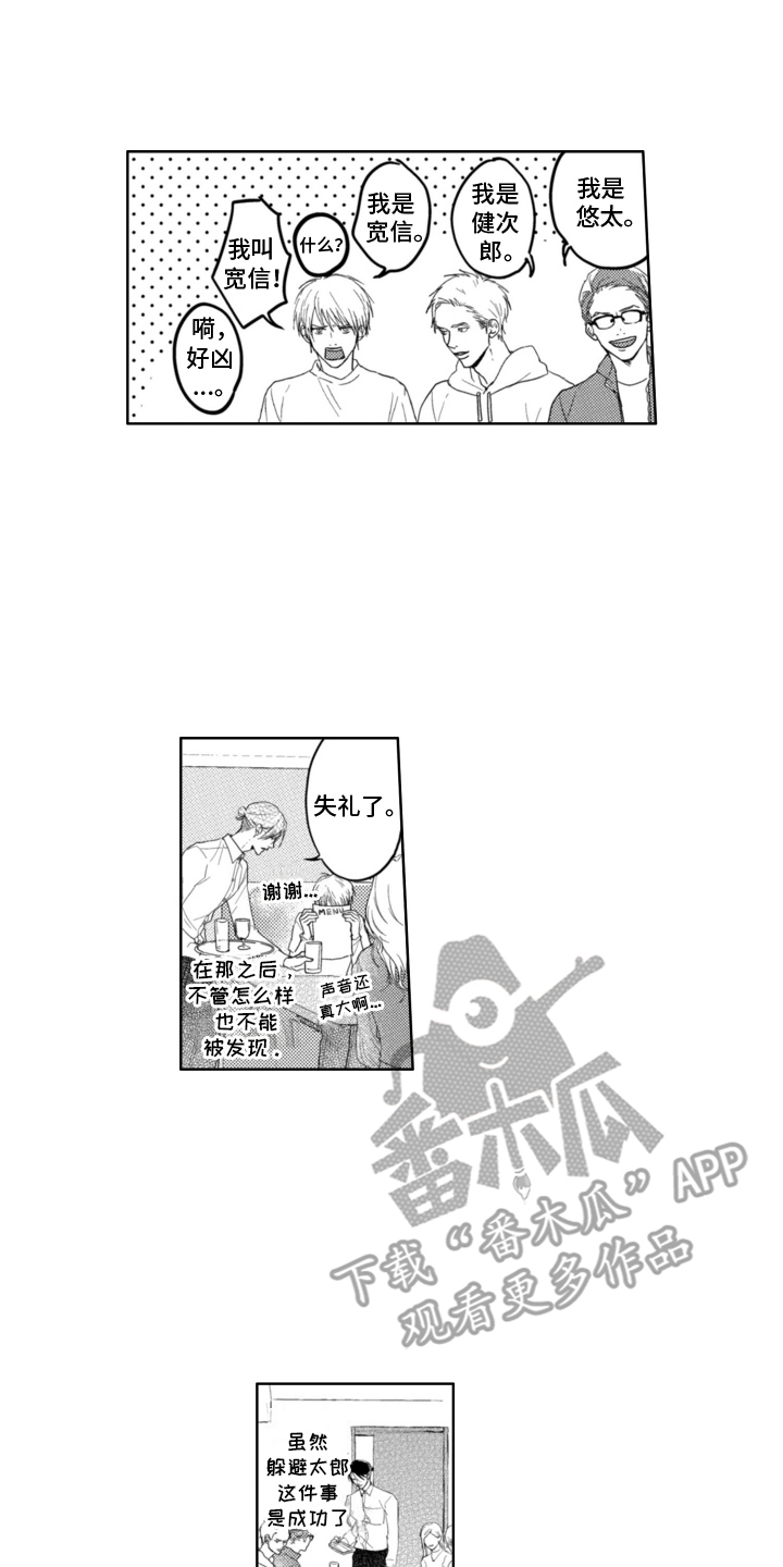 朋友的诅咒漫画,第5话1图