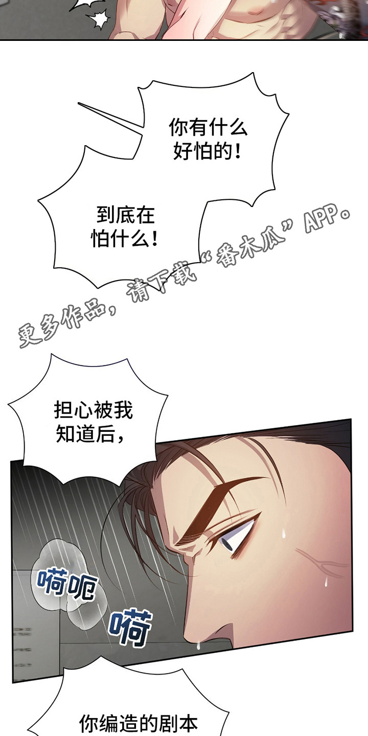 毒蛇陷阱漫画,第10话1图