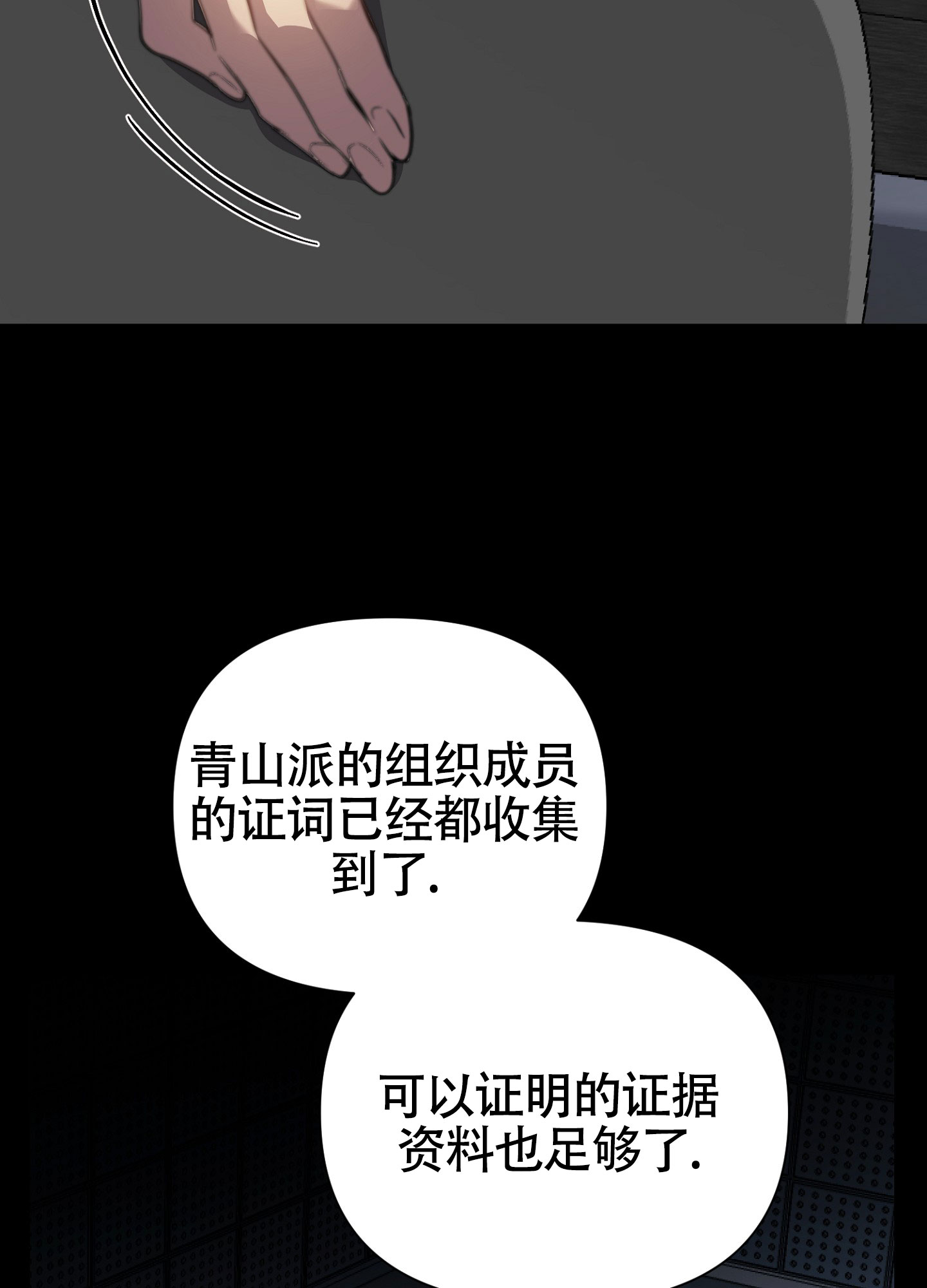 毒蛇陷阱漫画,第1话5图