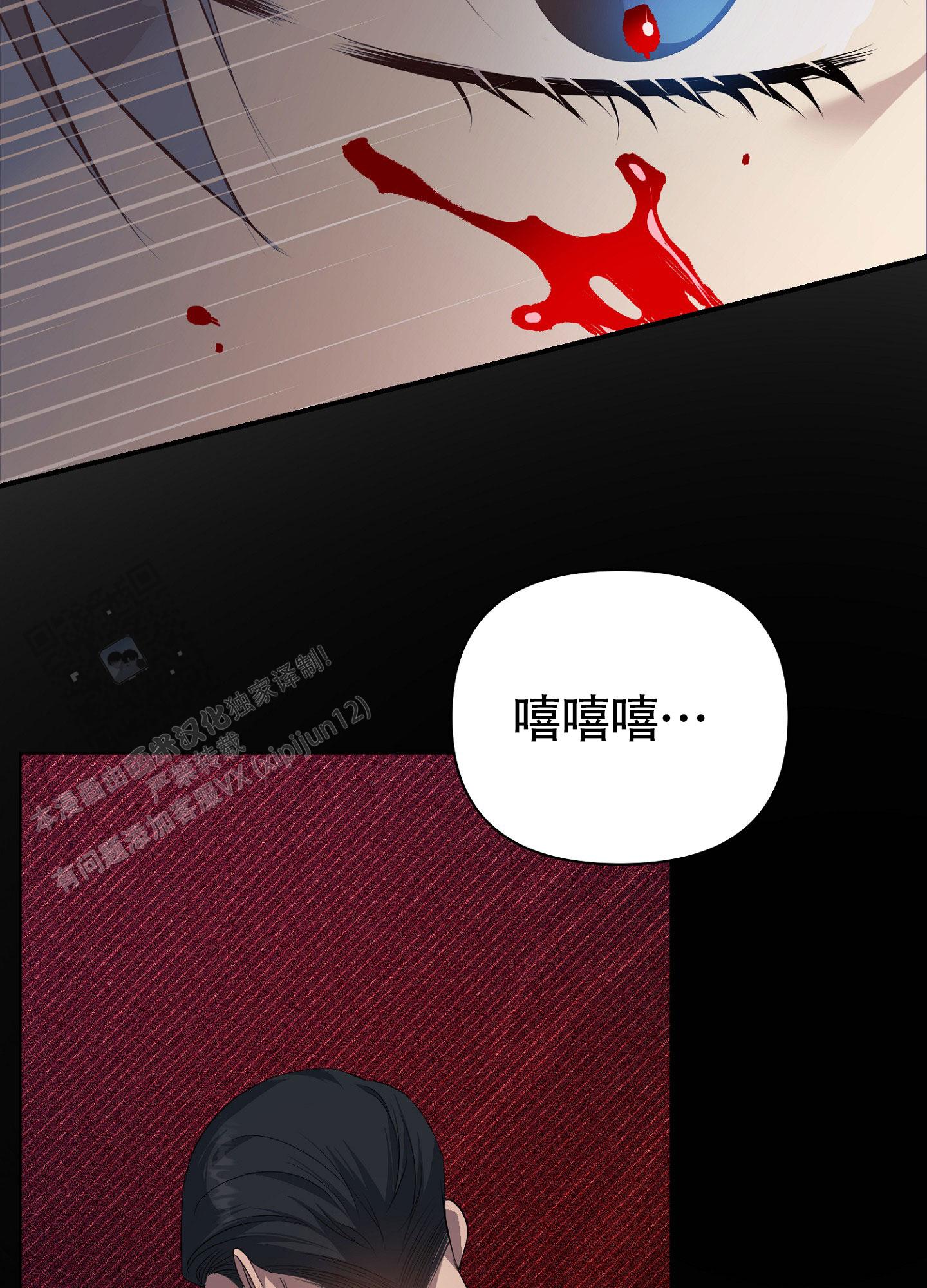 毒蛇陷阱漫画,第6话4图