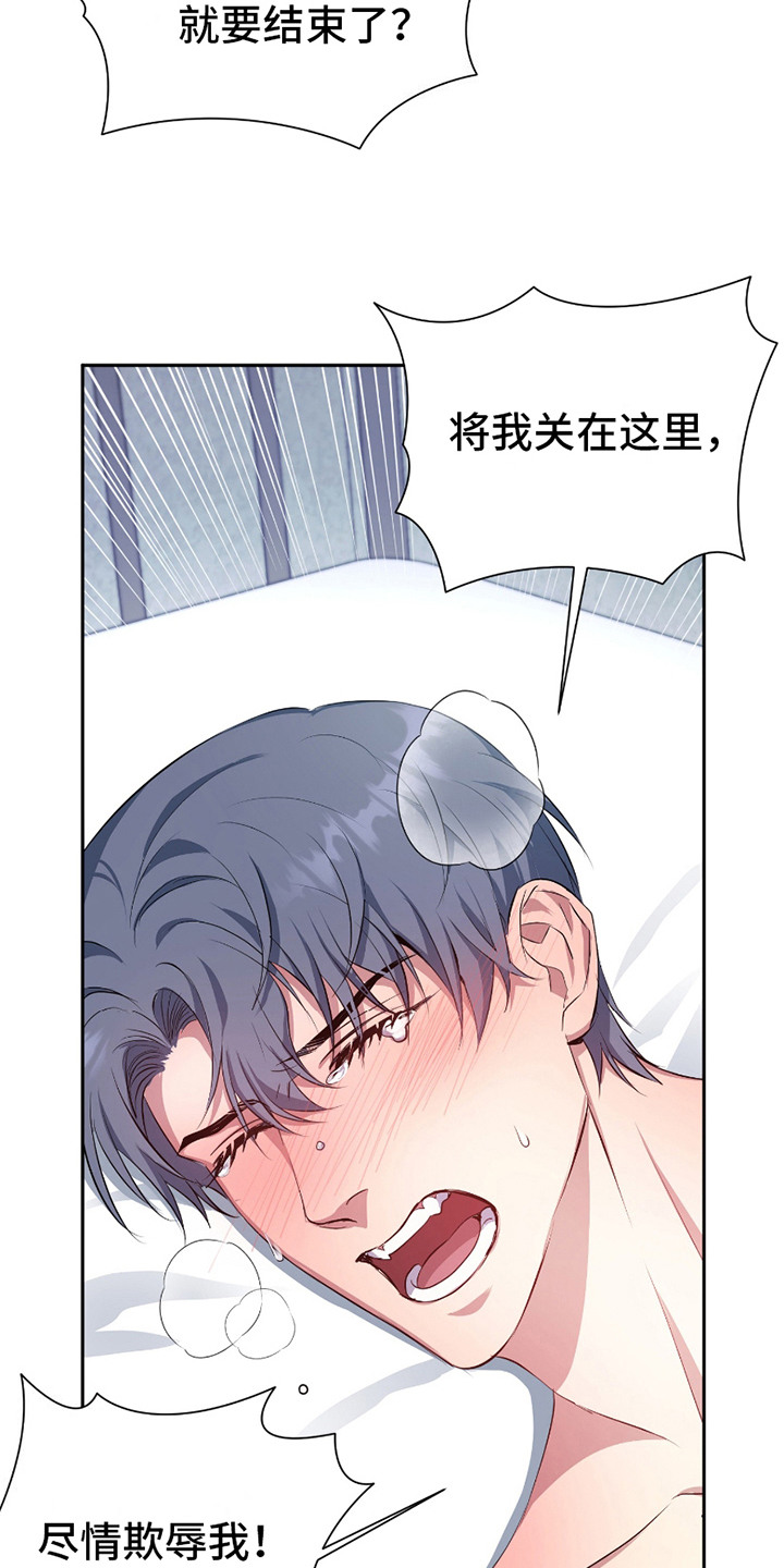 毒蛇陷阱漫画,第10话2图