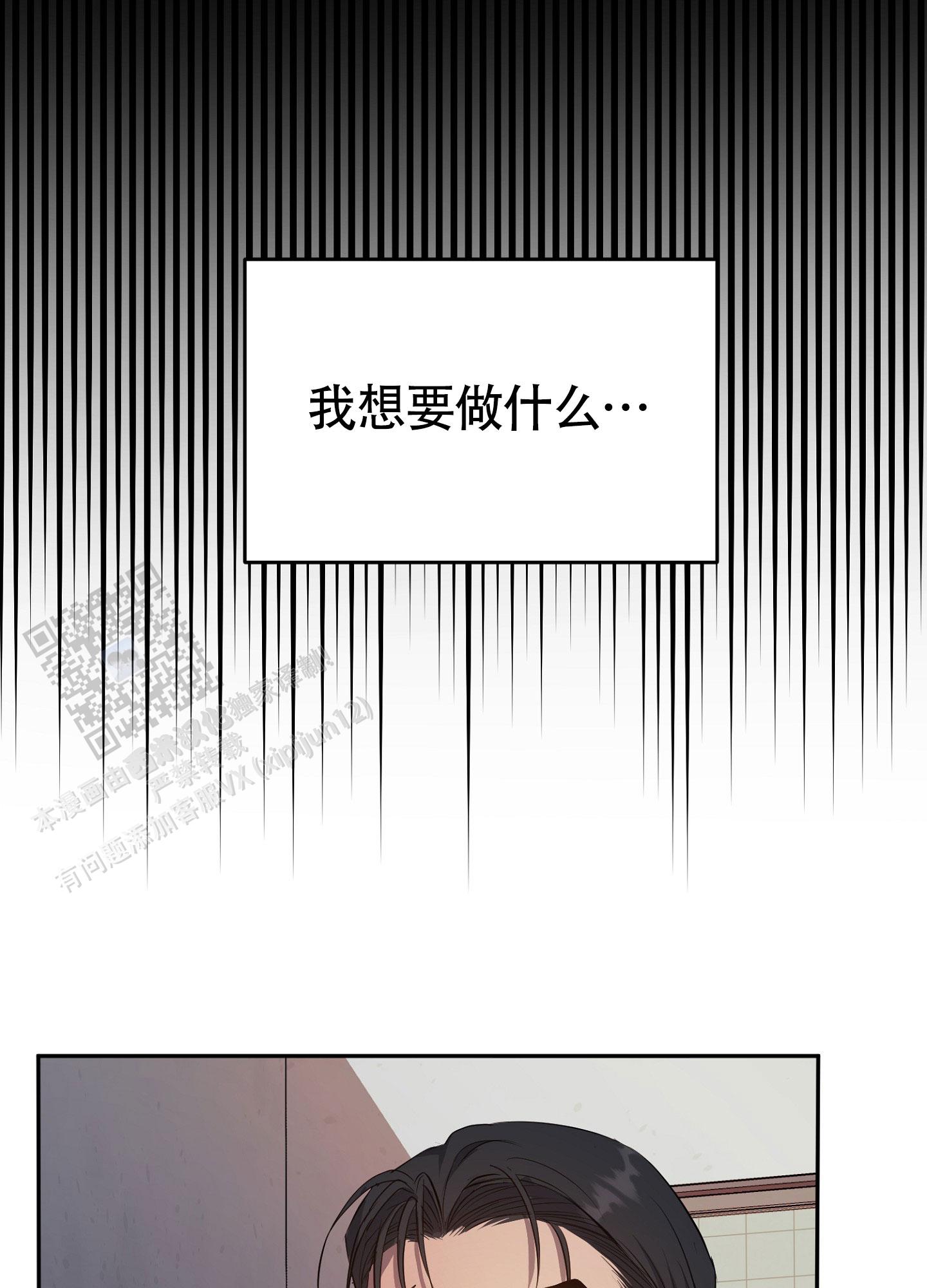 毒蛇陷阱漫画,第8话3图