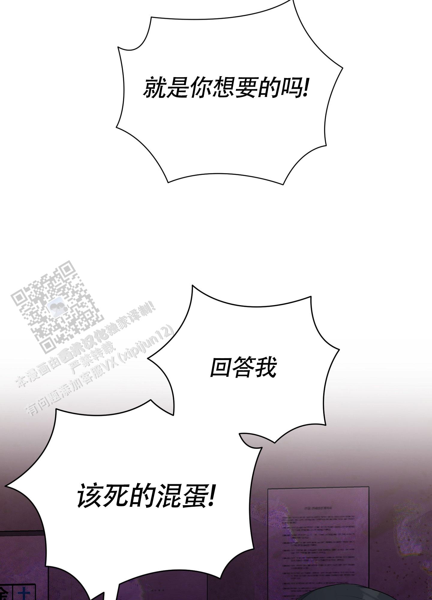 毒蛇陷阱漫画,第7话2图