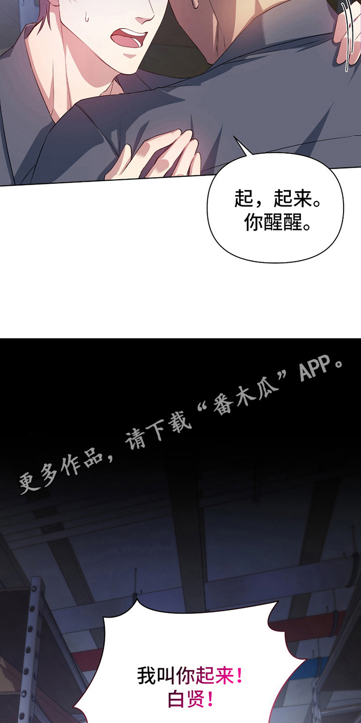 毒蛇陷阱漫画,第9话5图