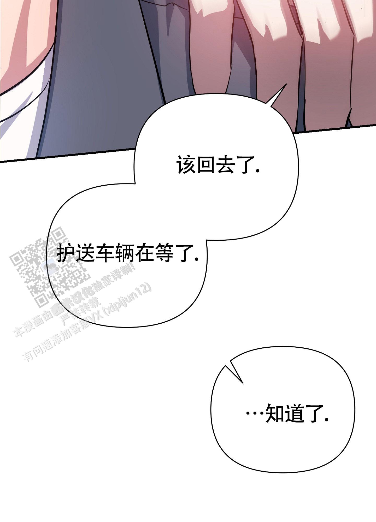 毒蛇陷阱漫画,第7话4图