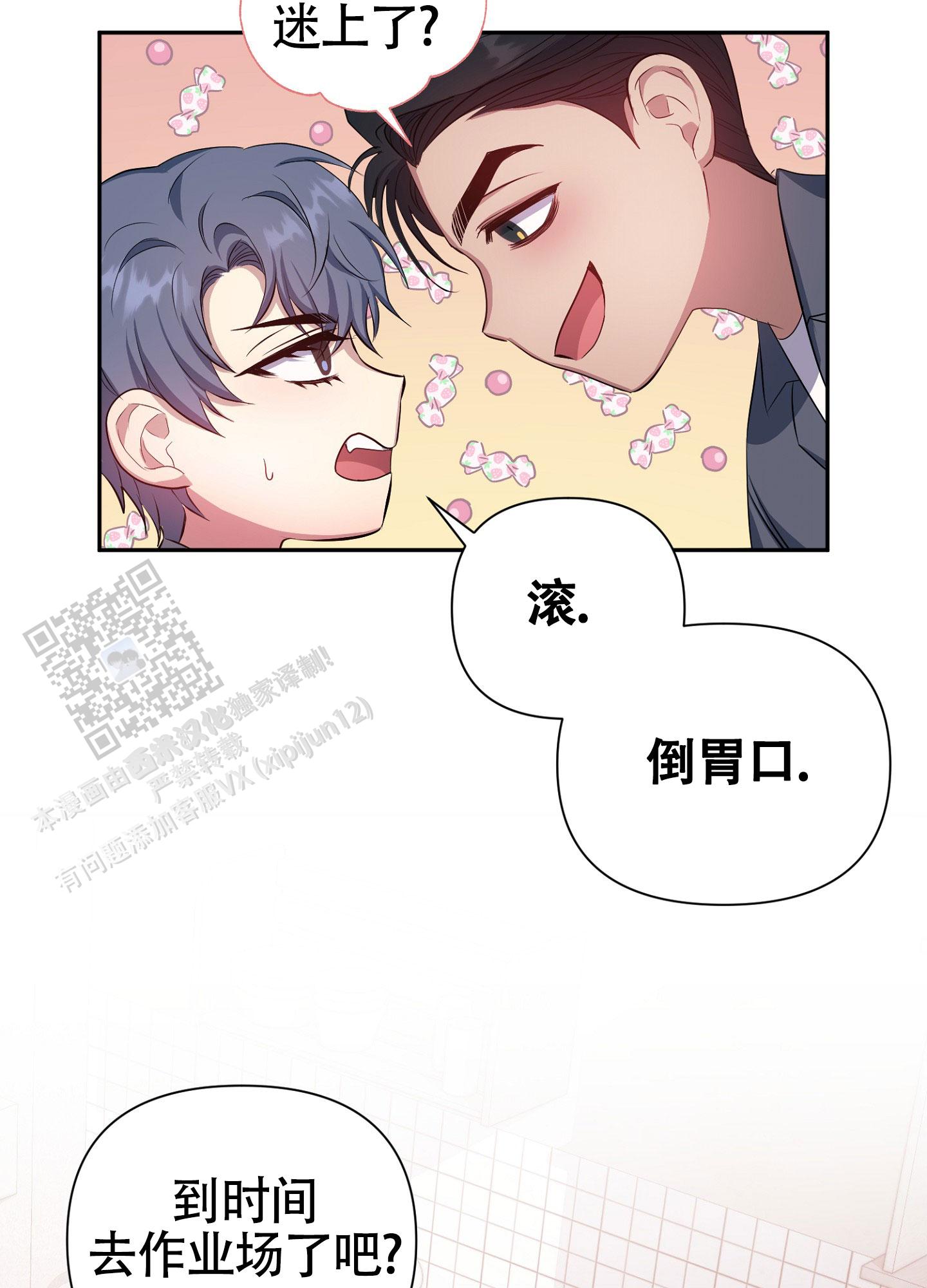 毒蛇陷阱漫画,第5话5图