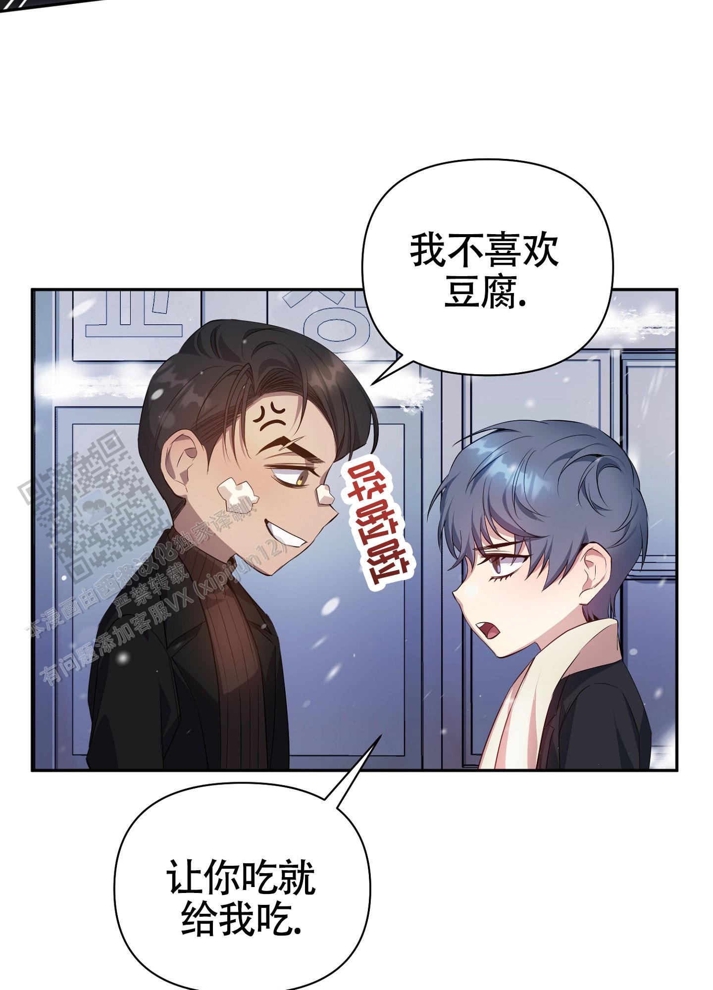 毒蛇陷阱漫画,第8话2图