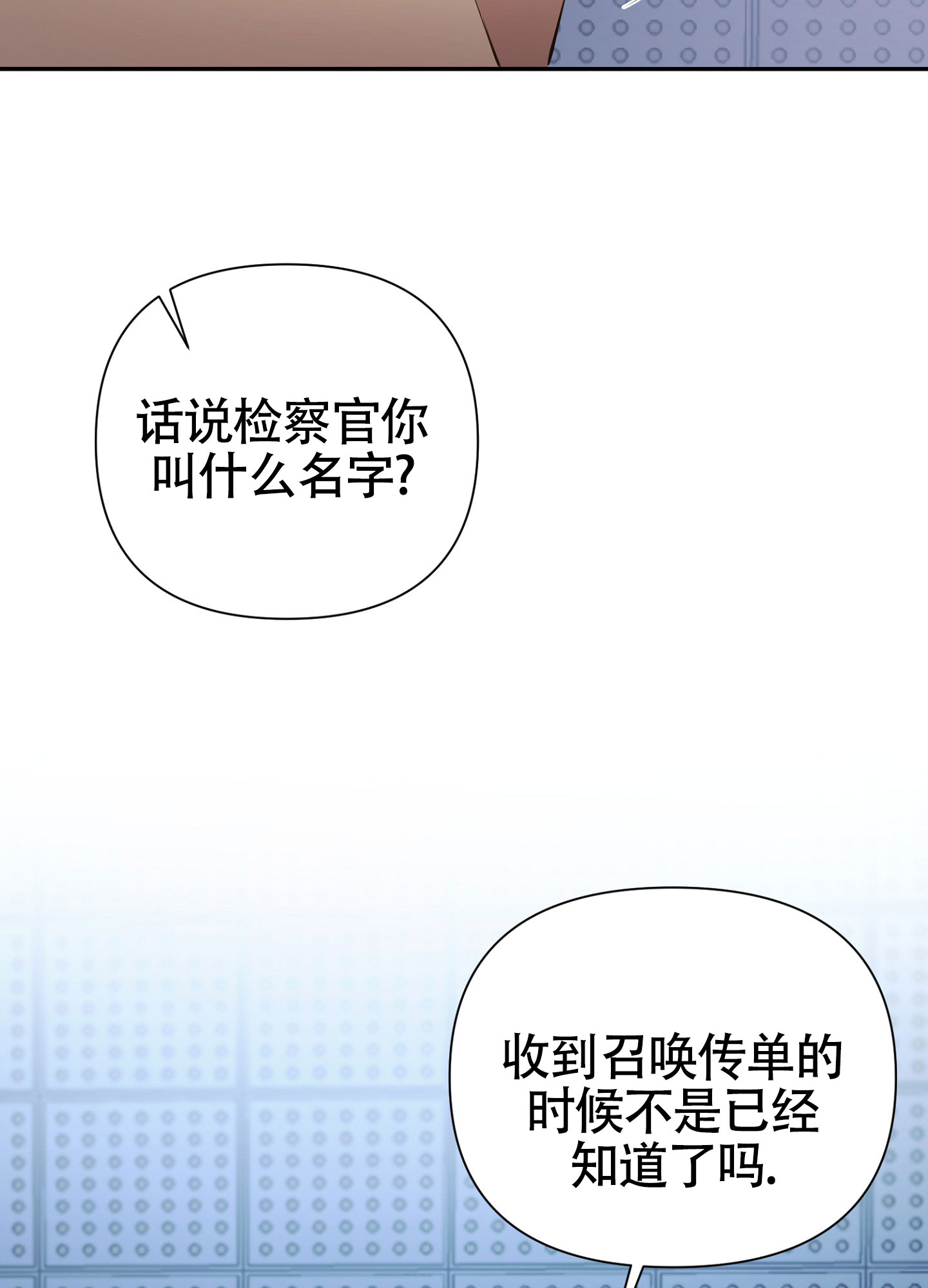 毒蛇陷阱漫画,第1话4图