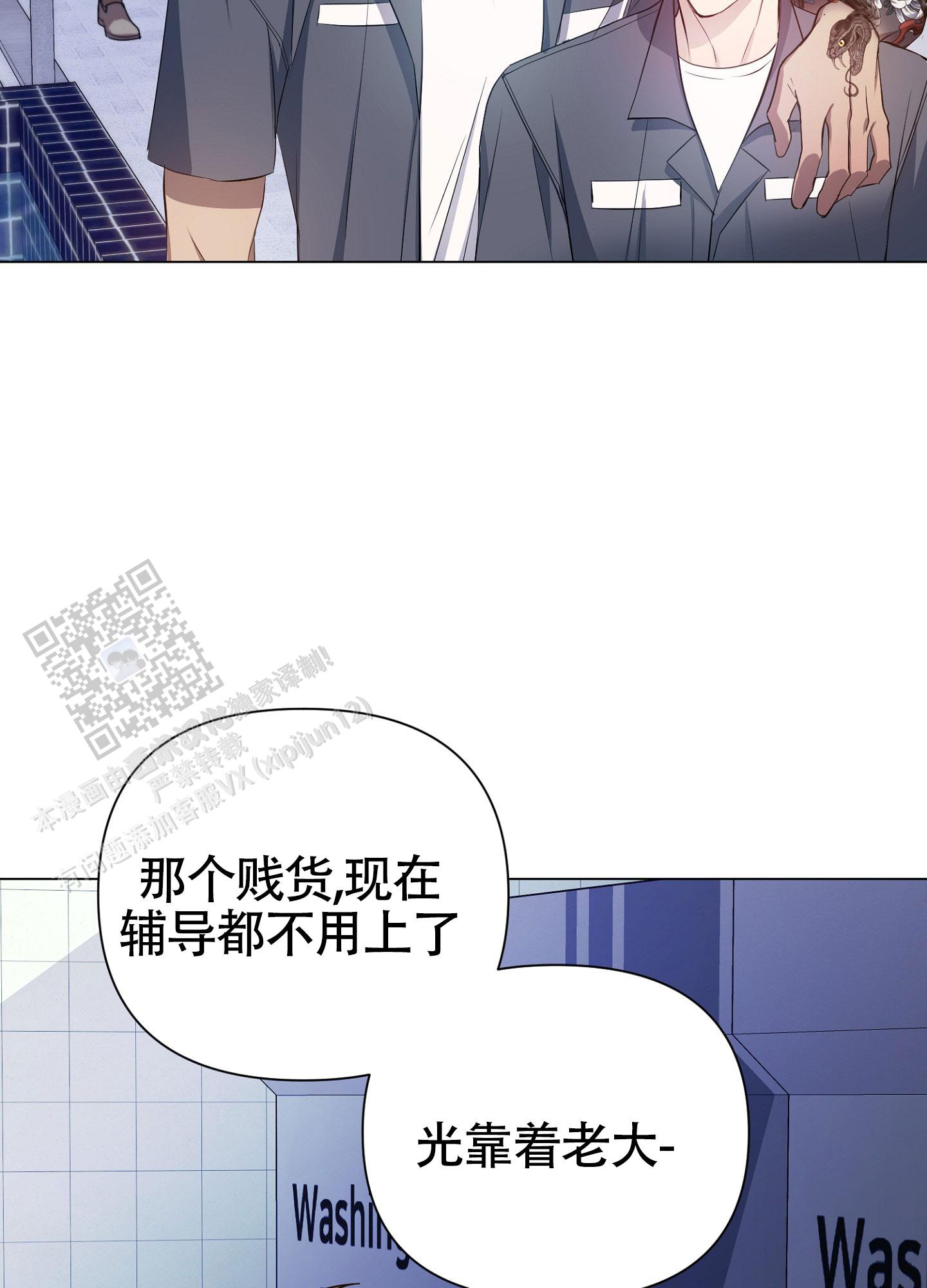 毒蛇陷阱漫画,第4话5图