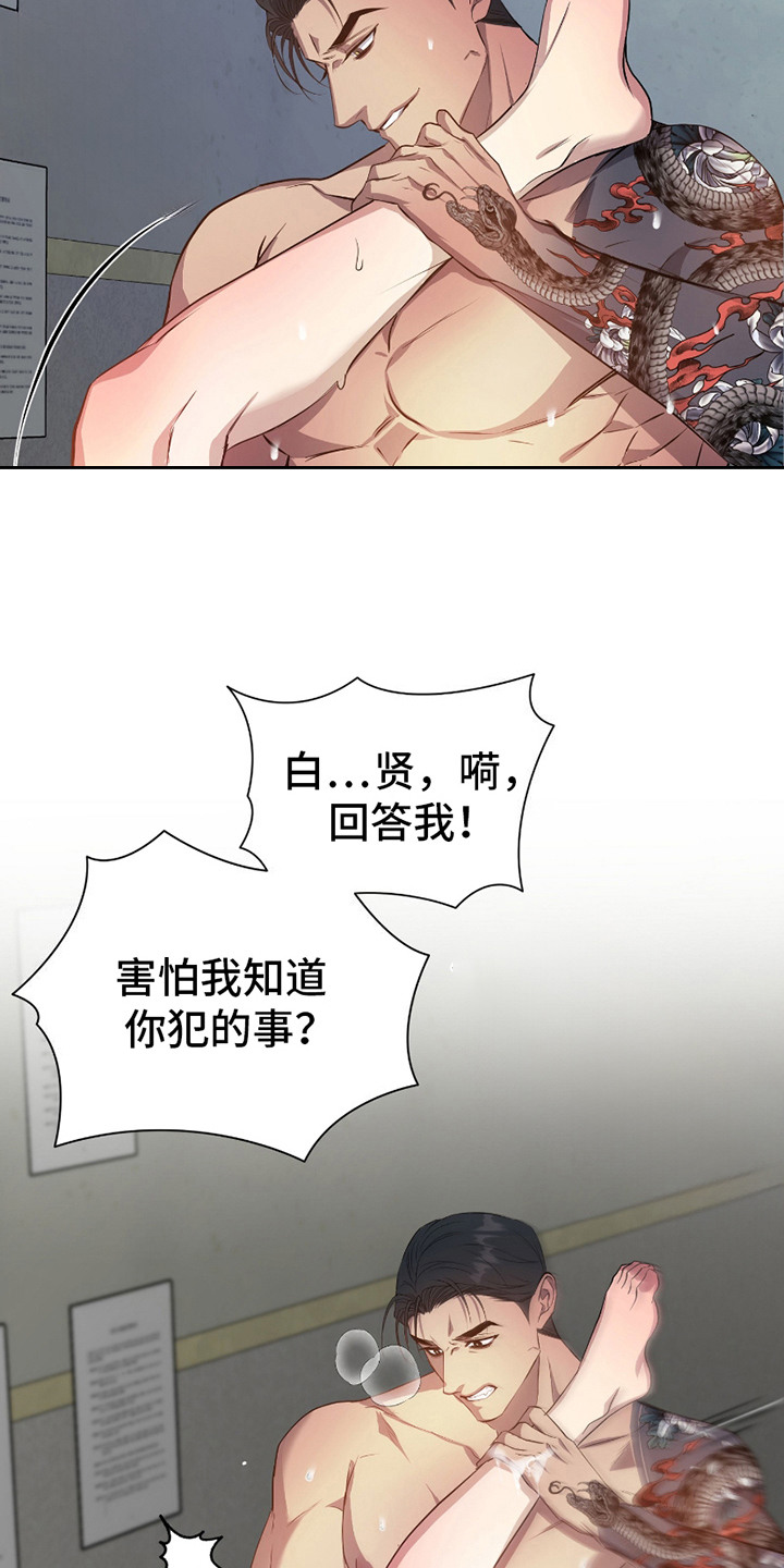 毒蛇陷阱漫画,第10话5图