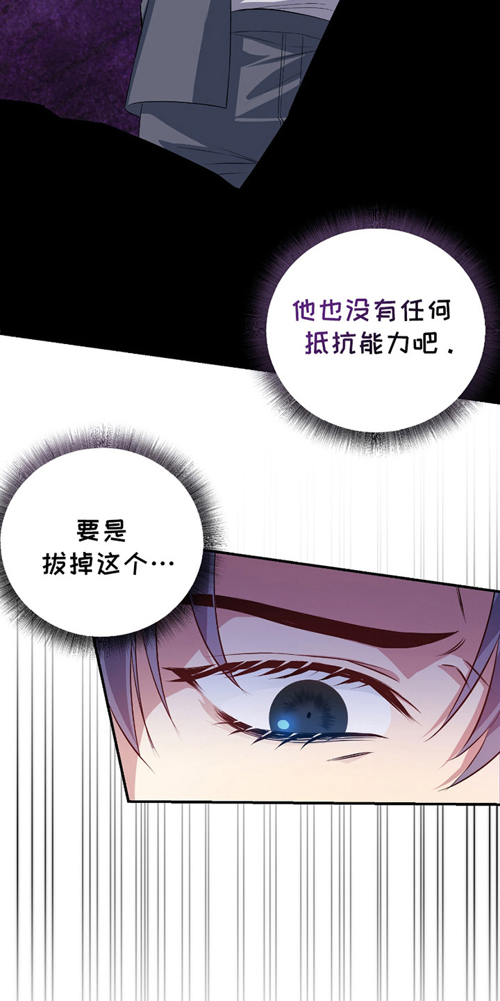 毒蛇陷阱漫画,第9话3图