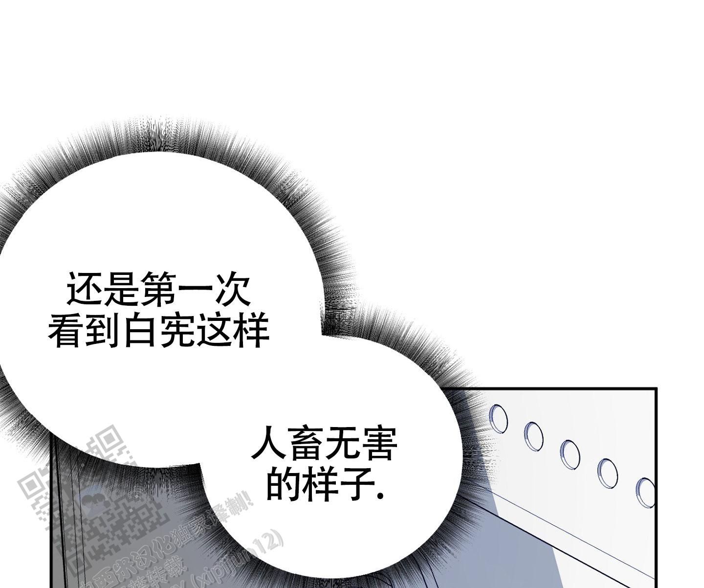 毒蛇陷阱漫画,第7话2图