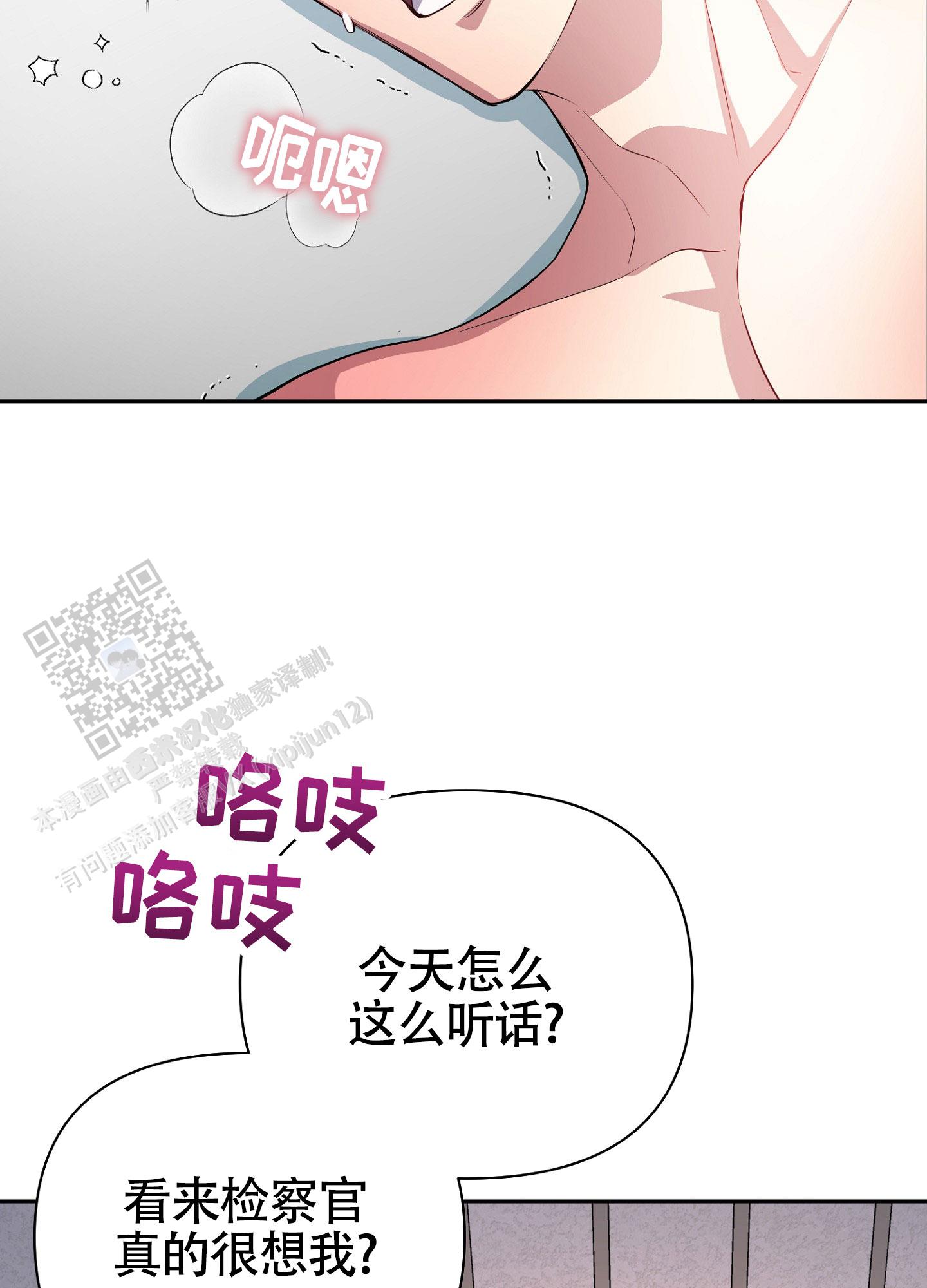 毒蛇陷阱漫画,第7话5图