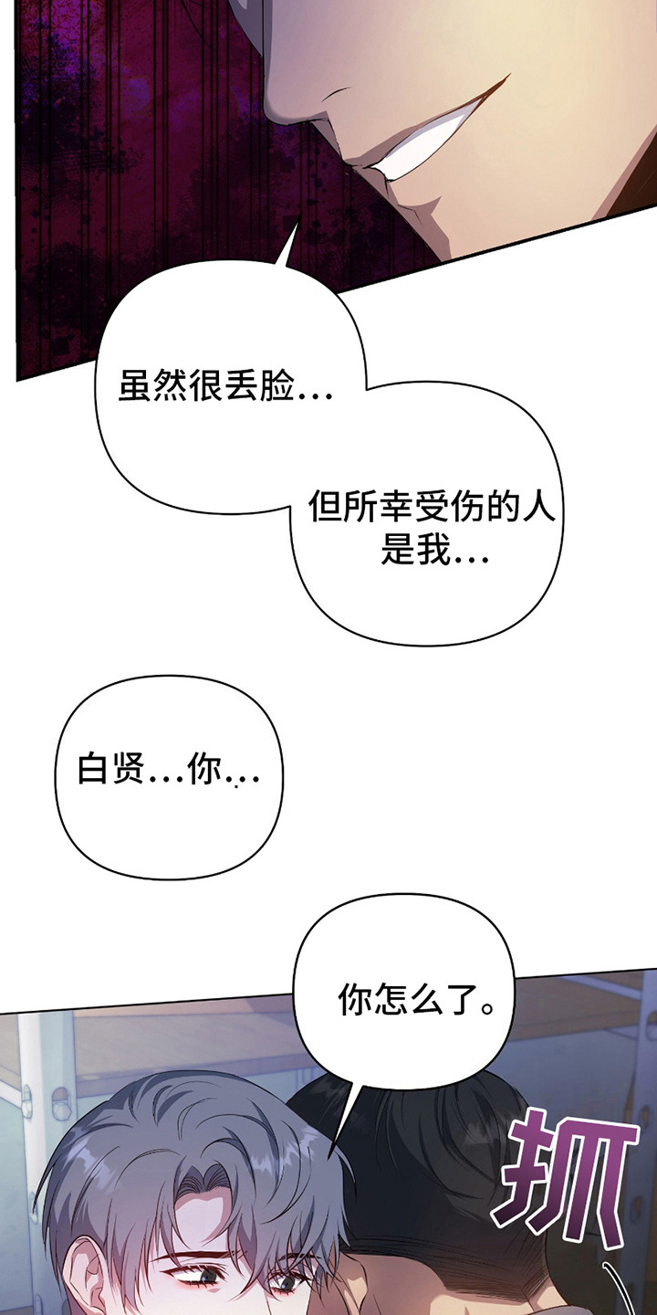 毒蛇陷阱漫画,第9话4图