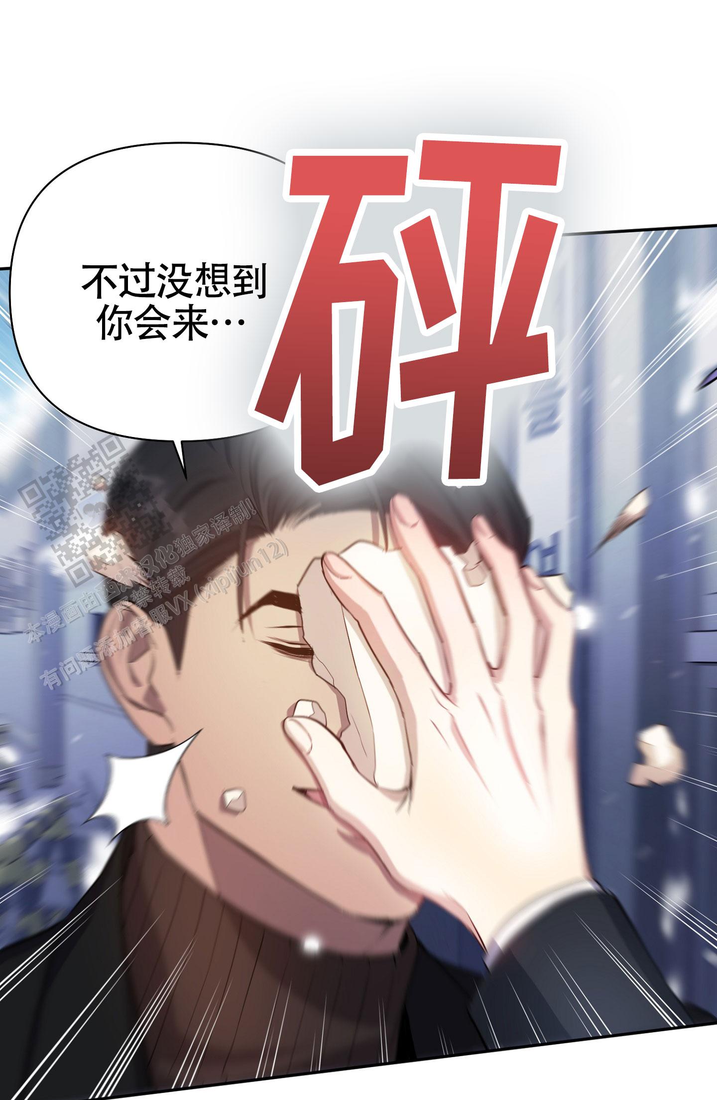 毒蛇陷阱漫画,第8话1图