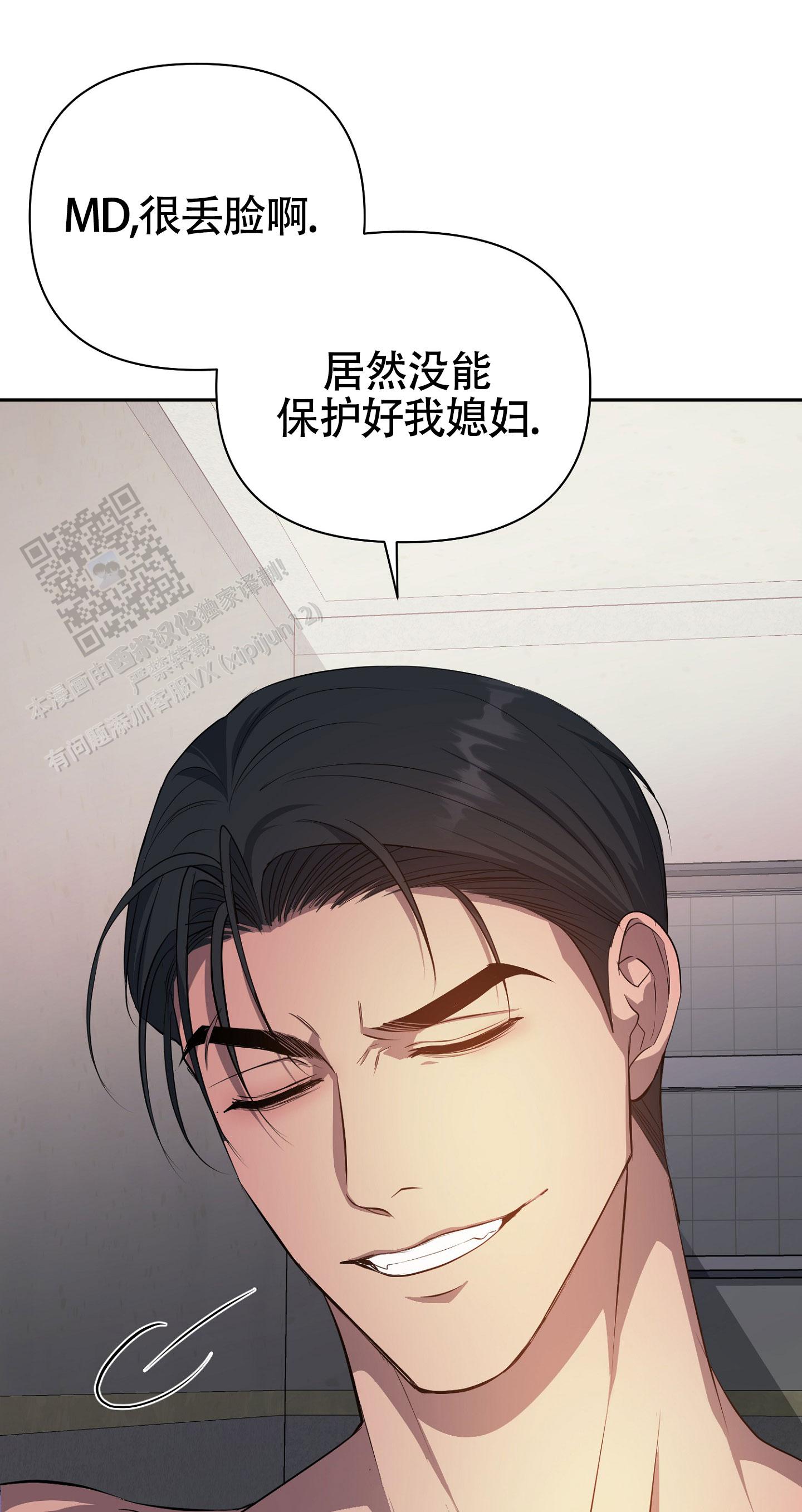 毒蛇陷阱漫画,第7话2图