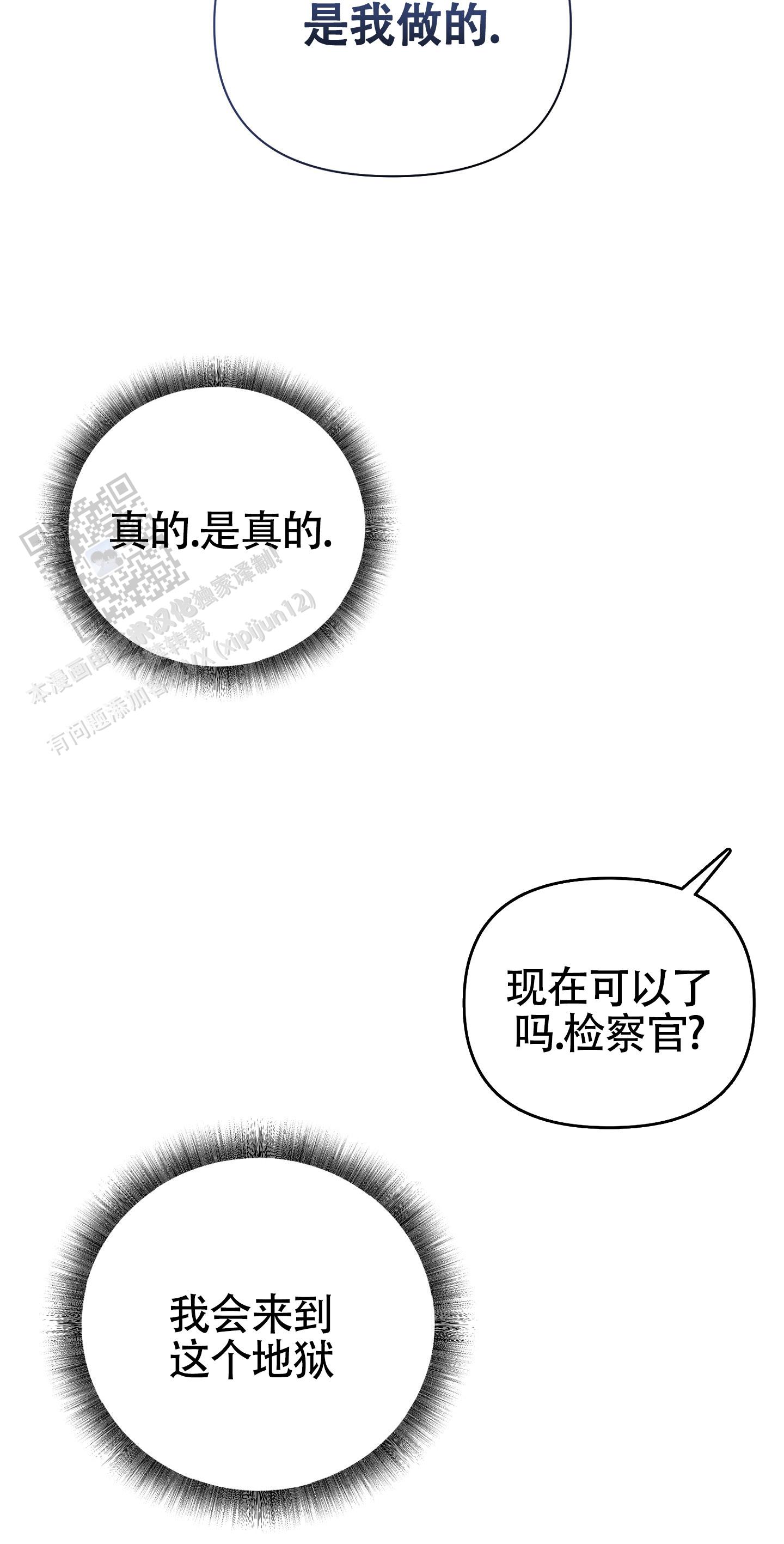 毒蛇陷阱漫画,第8话3图