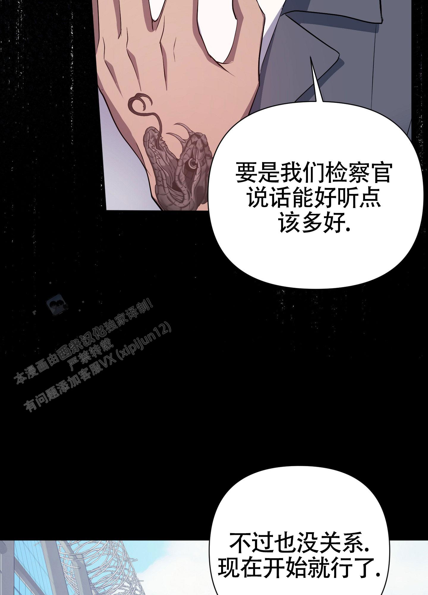 毒蛇陷阱漫画,第4话3图