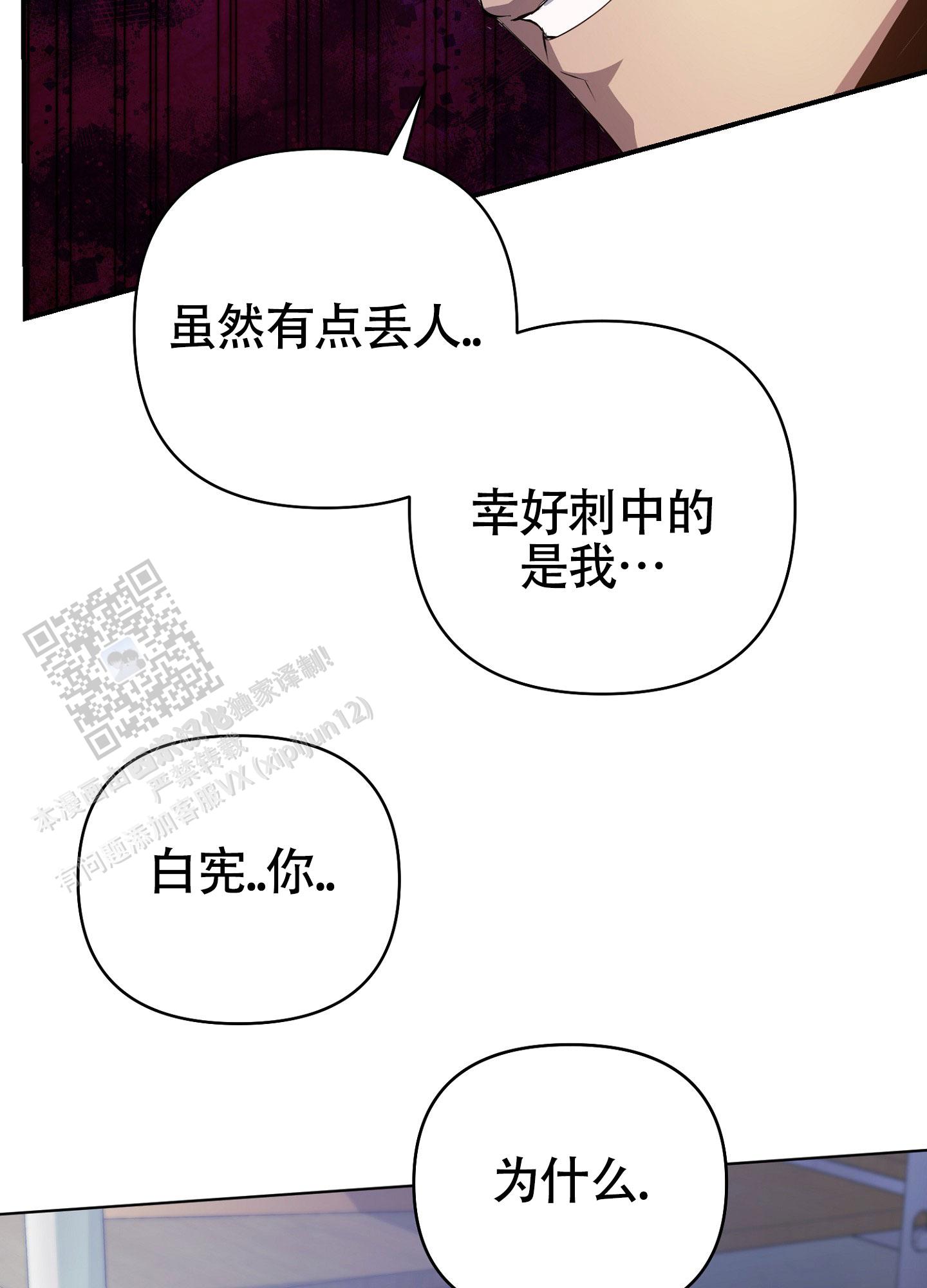 毒蛇陷阱漫画,第6话3图