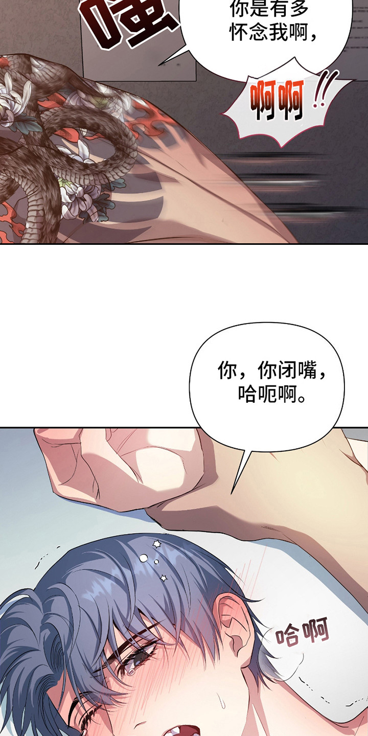 毒蛇陷阱漫画,第9话4图