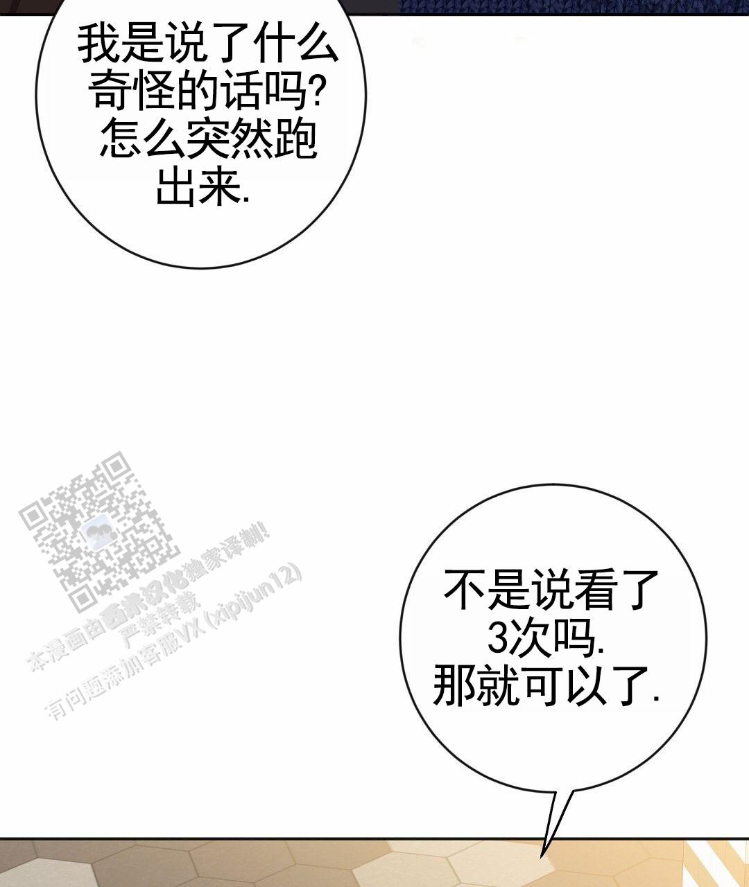 遗愿漫画,第7话3图