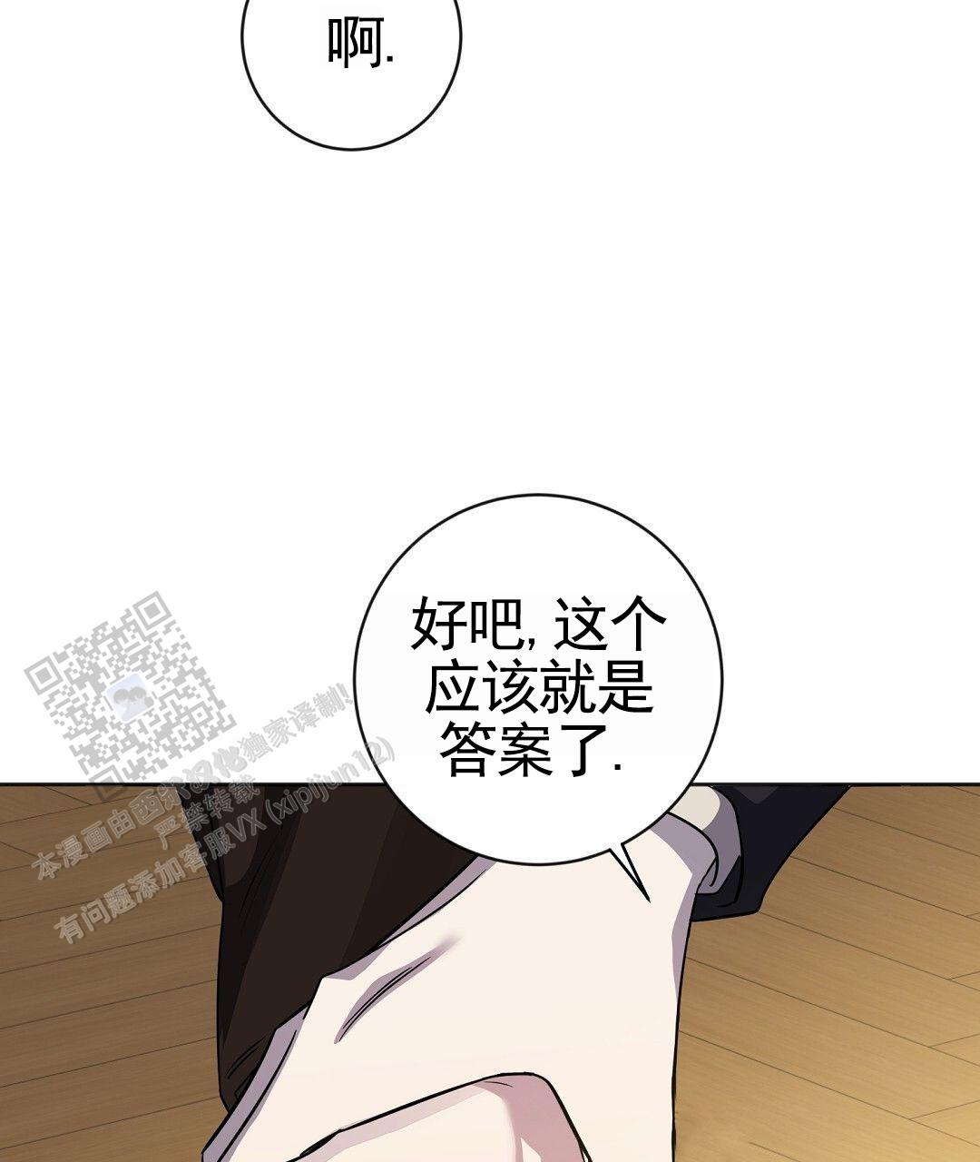 遗愿漫画,第7话3图