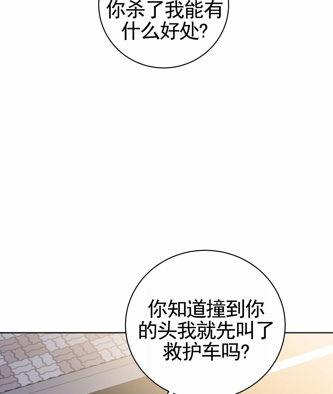 遗愿漫画,第3话4图