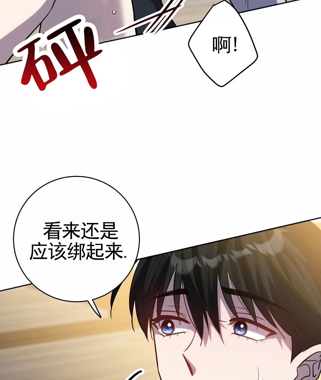 遗愿漫画,第3话2图