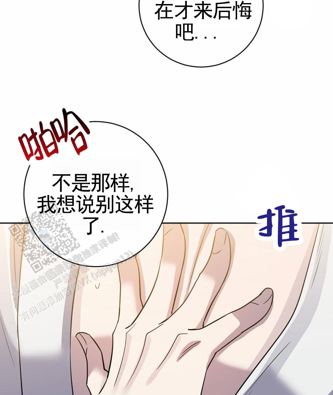 遗愿漫画,第7话4图