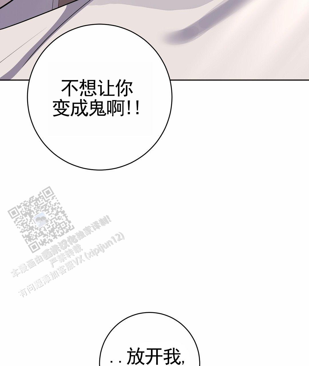 遗愿漫画,第10话2图