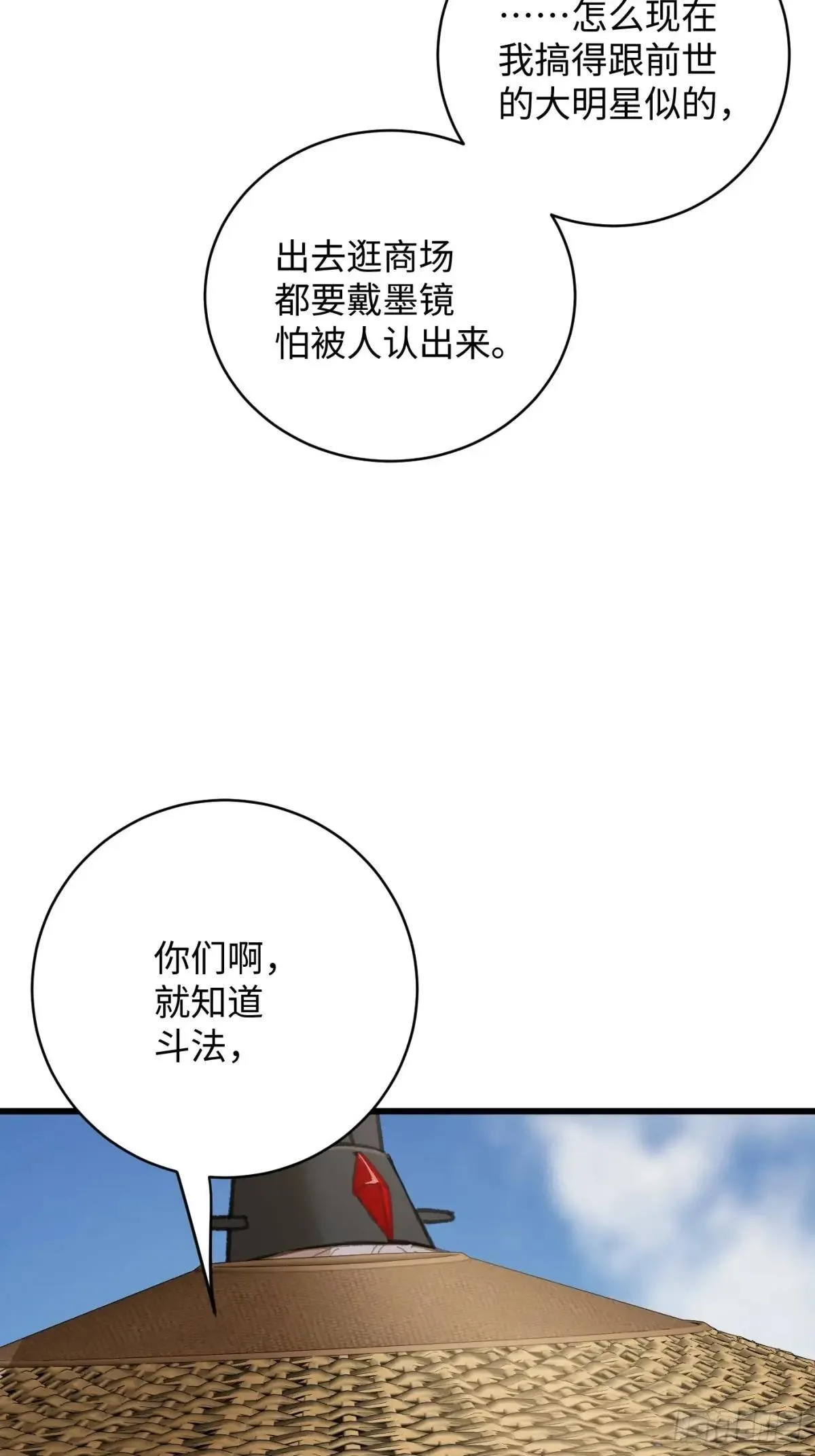 大乘期才有逆袭系统漫画,第30话3图