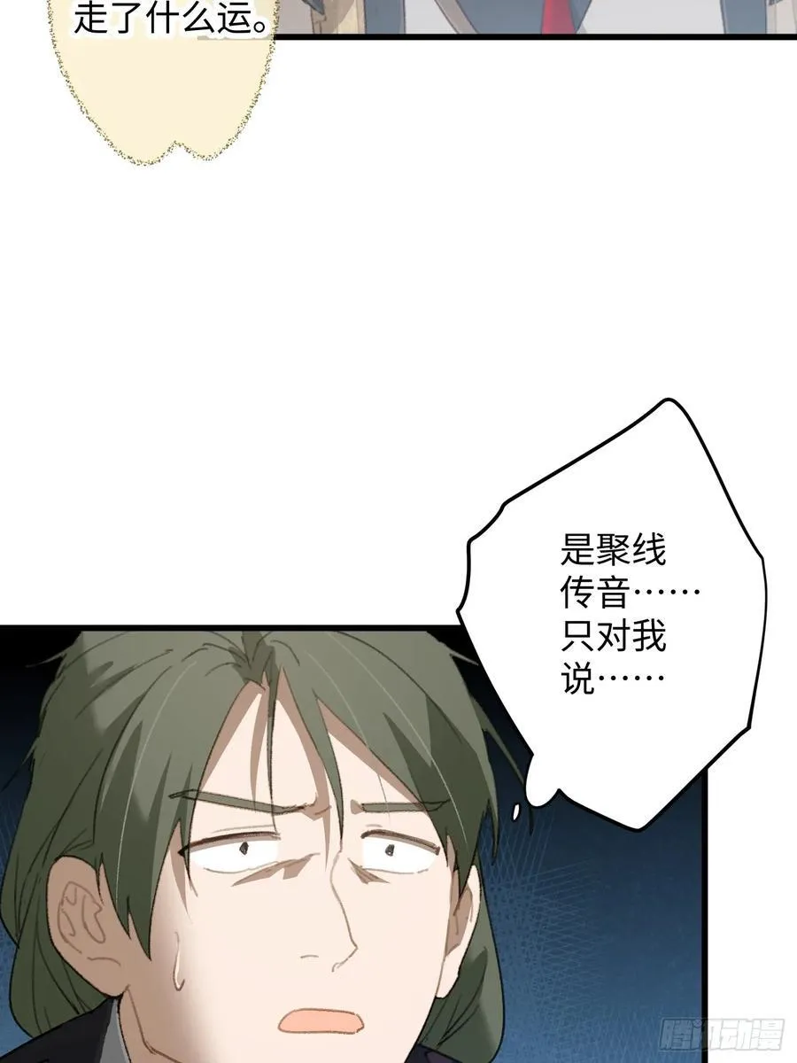 大乘期才有逆袭系统漫画,第20话3图