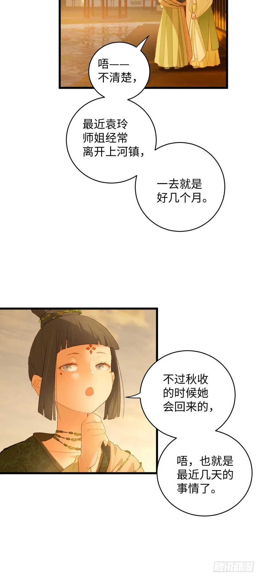 大乘期才有逆袭系统漫画,第11话4图