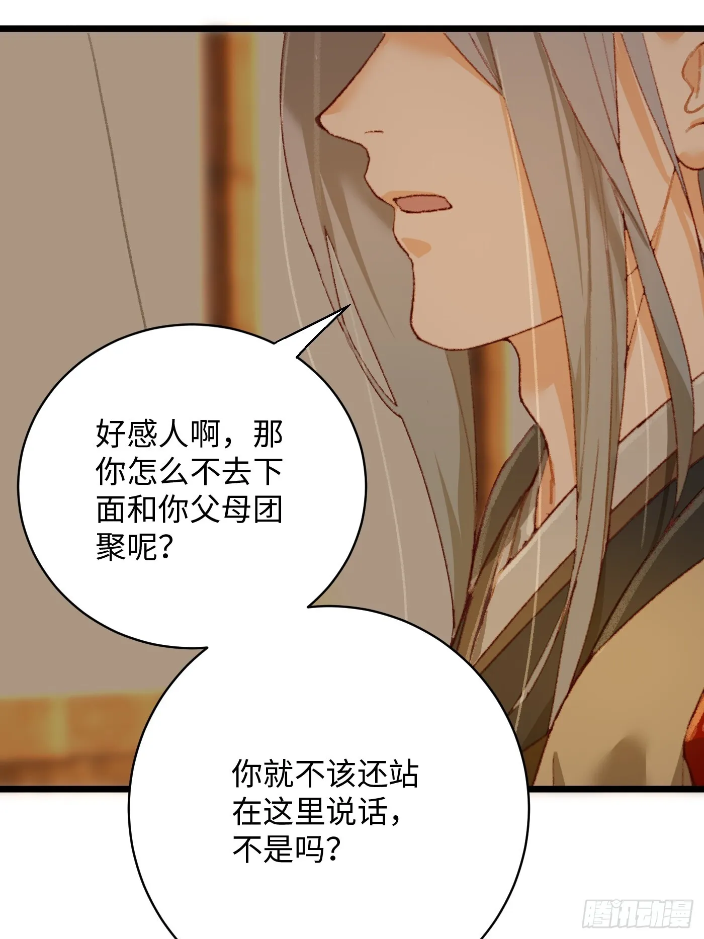 大乘期才有逆袭系统漫画,第4话2图