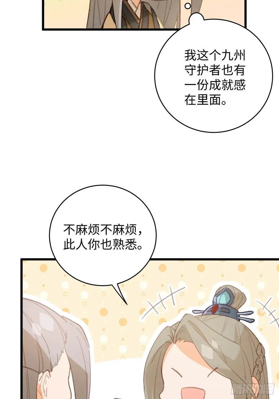 大乘期才有逆袭系统漫画,第15话4图