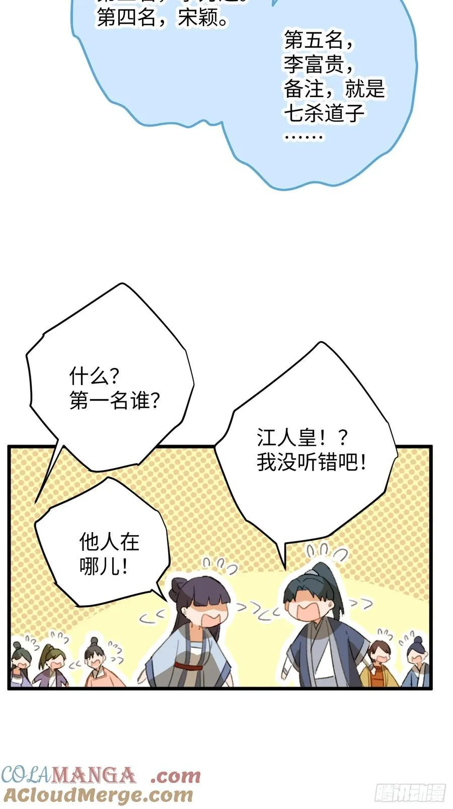 大乘期才有逆袭系统漫画,第20话4图