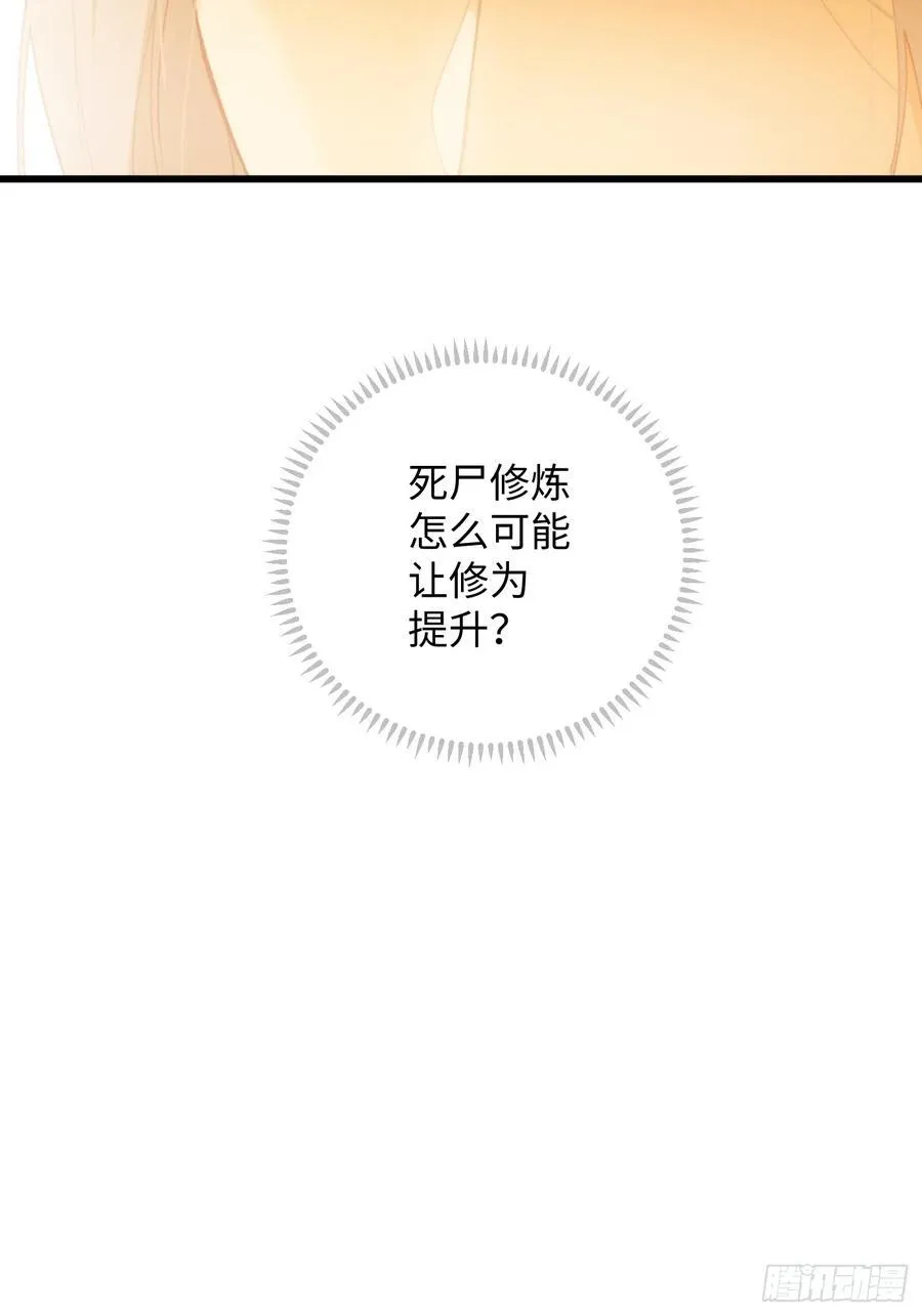 大乘期才有逆袭系统漫画,第11话3图