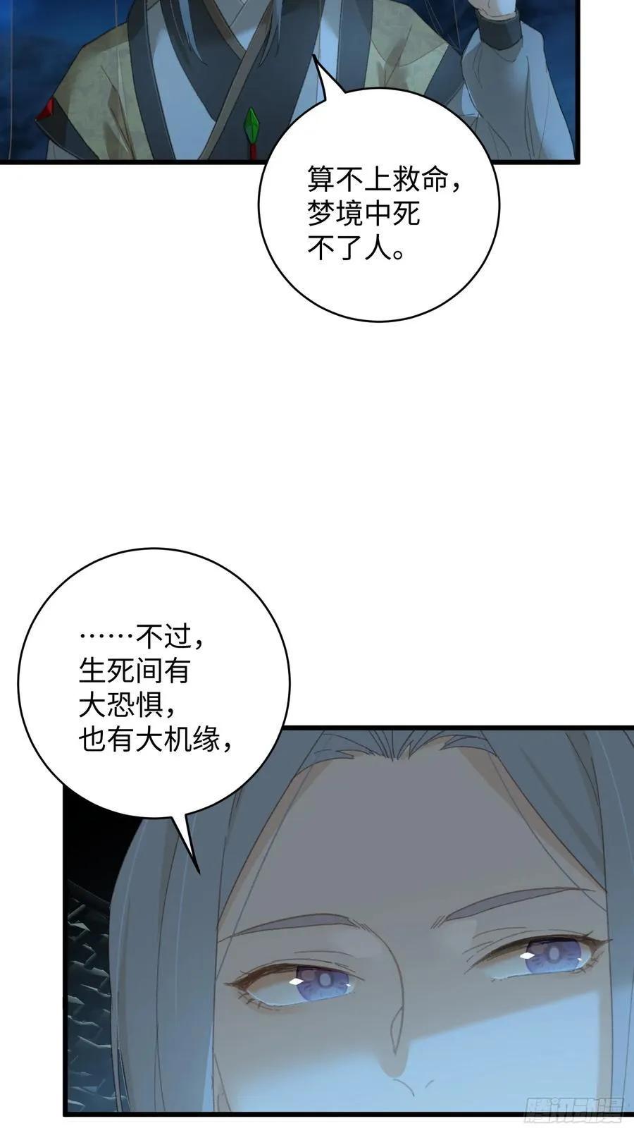 大乘期才有逆袭系统漫画,第21话1图